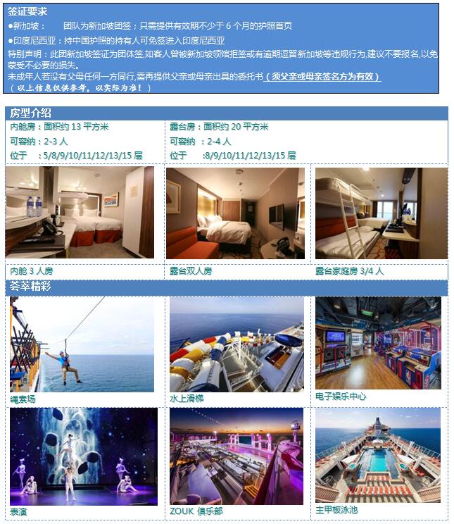 星梦邮轮【云顶梦号】-东南亚海岛8天度假游_其它_Cmp冠军