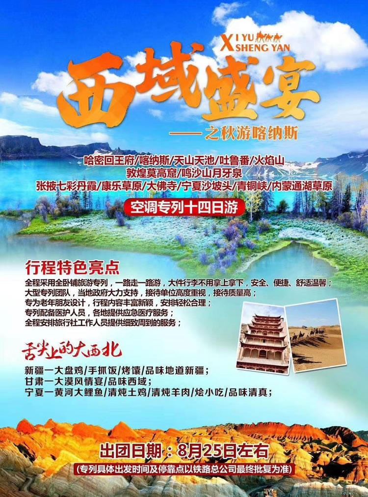 胡杨林、新疆和漠河专列推荐会在绵州开元旅馆召开_活动资讯_Cmp冠军