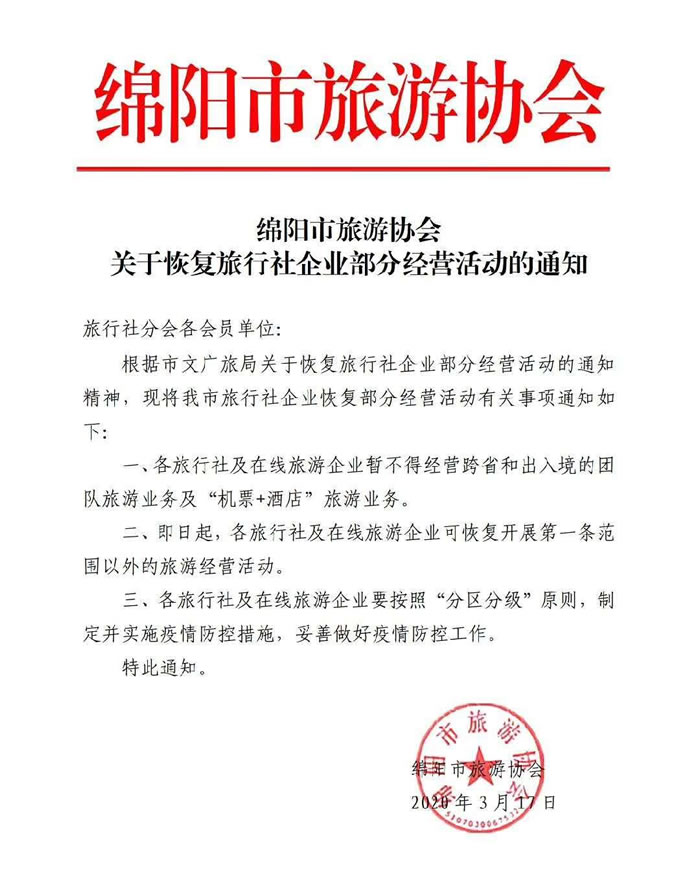 好新闻！四川省内游已经解禁啦。。。。。