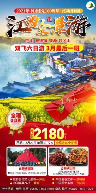 绵阳Cmp冠军沐日旅行社建党100周年红色中原行推荐会举行