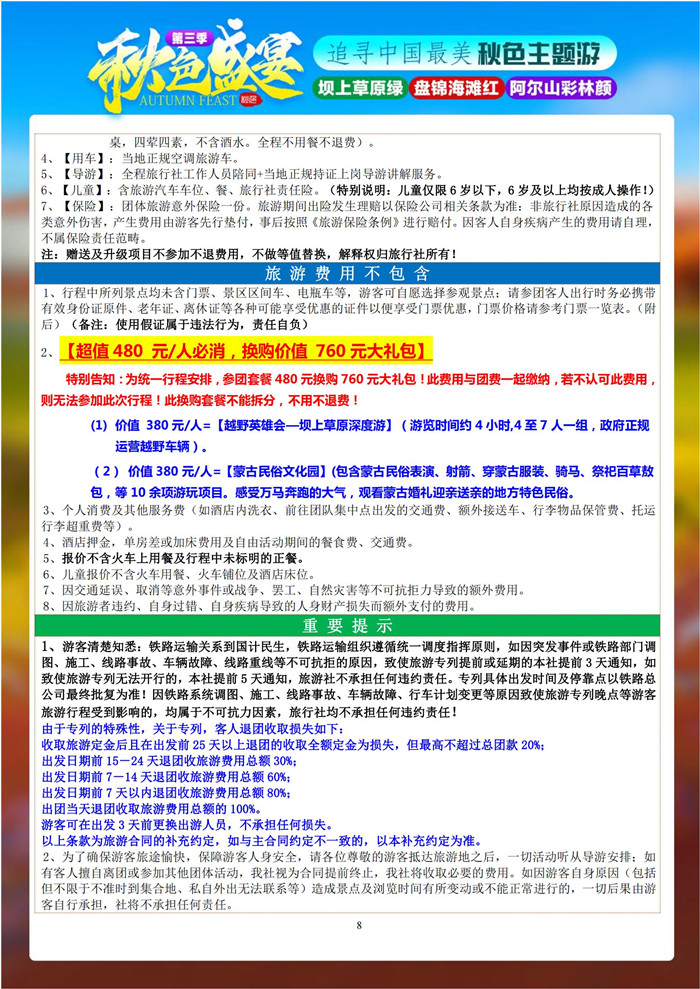 绵阳Cmp冠军行沐日旅行举行2023年秋摄三绝坝上阿尔山红海滩空调旅游专列12日游推荐会_活动资讯_Cmp冠军