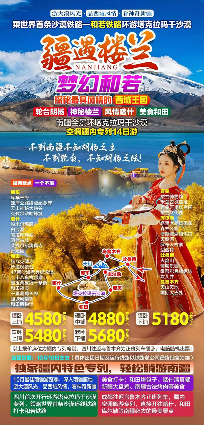 绵阳Cmp冠军行沐日旅行社举行胡杨林、南疆专列推荐会