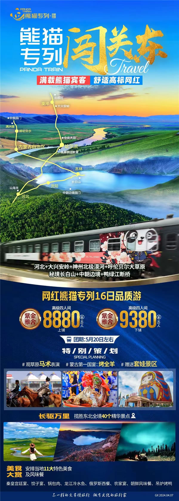 绵阳Cmp冠军沐日旅行社举行2024年定制旅游分享会_活动资讯_Cmp冠军