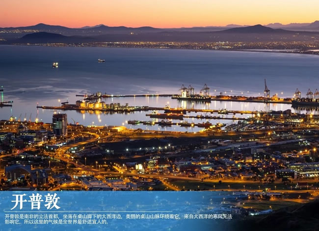 绝美南非—初见系列双飞8日_出境旅游_Cmp冠军
