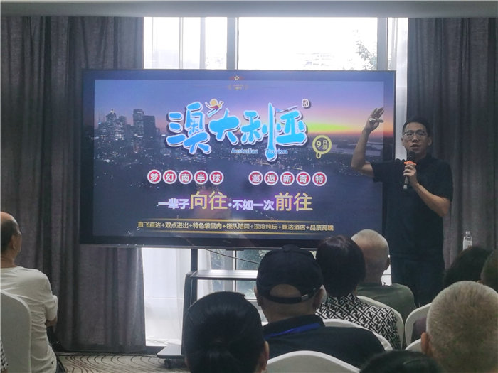 绵阳Cmp冠军沐日旅行社2025年澳洲暨秋季线路品鉴会