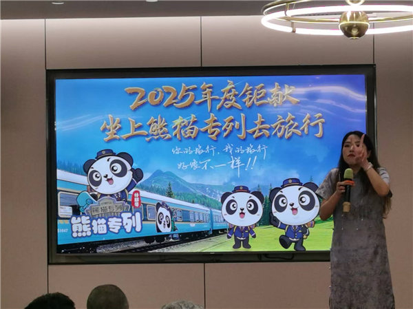 绵阳Cmp冠军行沐日旅行社举行“什邡号.2025熊猫专列”旅游线路分享会