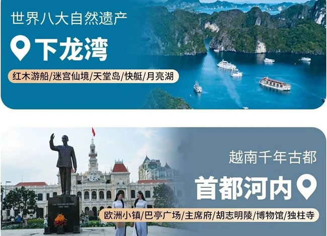 奥黛拾光：越南全景米轨旅游专列双卧15日游_出境旅游_Cmp冠军