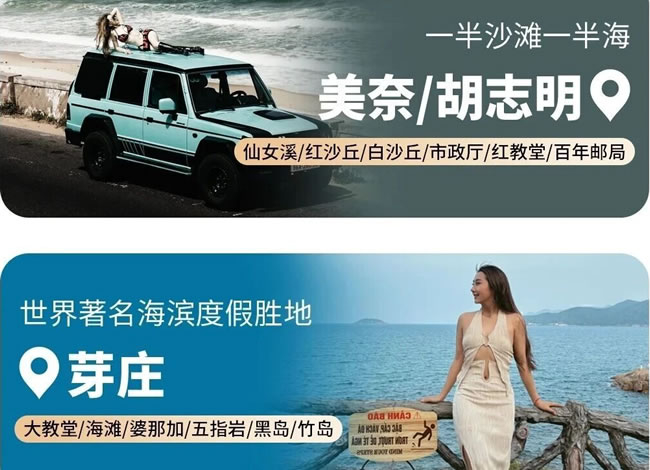 奥黛拾光：越南全景米轨旅游专列双卧15日游_出境旅游_Cmp冠军