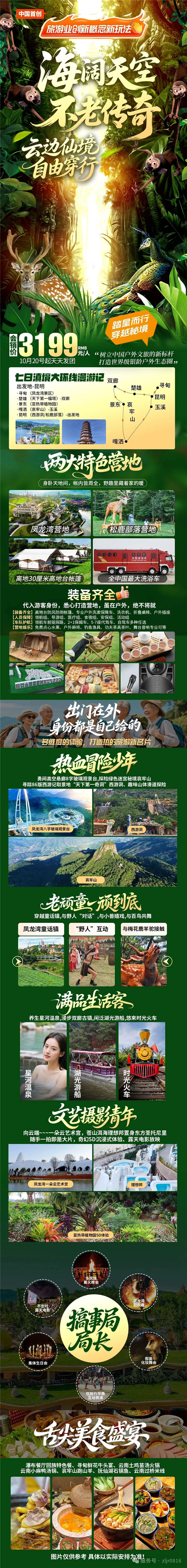 绵阳Cmp冠军沐日旅行社举行2025年哀劳山自驾宣布会