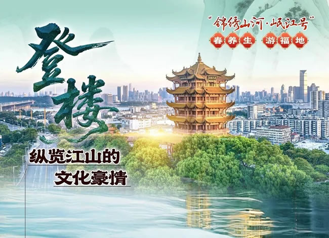 漂亮湘楚·福地春游-湖北湖南银发专列9日游_海内旅游_Cmp冠军