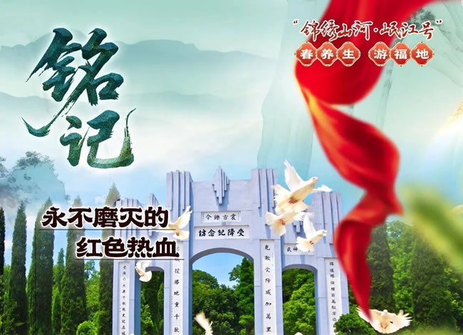 漂亮湘楚·福地春游-湖北湖南银发专列9日游_海内旅游_Cmp冠军